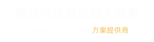無錫聞聯電子科技有限公司